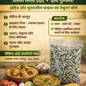 Fresh packed Urad Dal (split black gram with skin) in transparent pouch, high-quality natural pulses