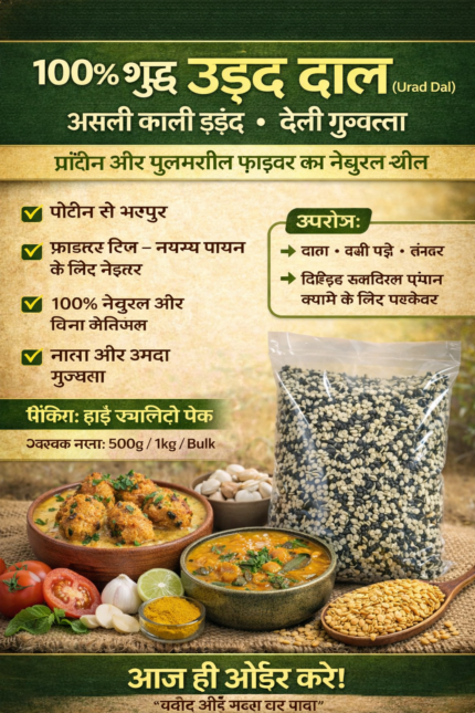Fresh packed Urad Dal (split black gram with skin) in transparent pouch, high-quality natural pulses