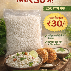 Premium sabudana (sago pearls) in transparent packet, small white pearls, 250 gram pack at ₹30, ideal for fasting and cooking dishes like khichdi and vada.