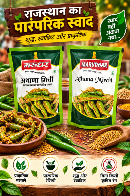 Traditional Athana Mirchi Spice